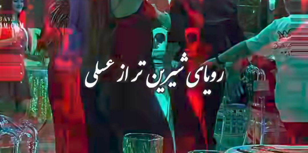  ترکی بالدان شیرین رویامسان من ساحلم دریامسان